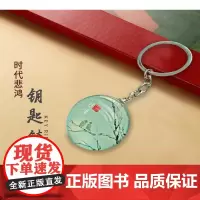 春风得意徐悲鸿原作展配套周边——悲鸿绿色圆形钥匙扣 美仑美术馆文创产品湖南美术出版社纪念品