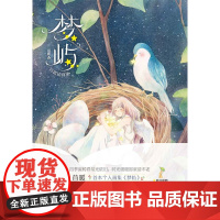 《梦屿 : 苜暖插画集》 苜暖/绘 水彩个人画集 湖南美术出版社