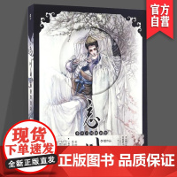 正版 《忘川》 李堃 全新古风画集 人气小说插画 湖南美术出版社 天闻角川