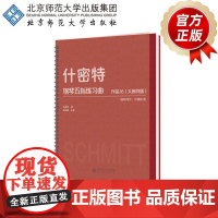 什密特钢琴五指练习曲 作品16 (大音符版) 9787303304110 [德]什密特 著 北京师范大学出版社 正