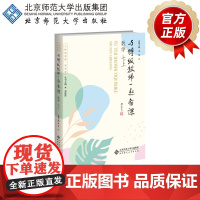 与特级教师一起备课 数学 七上 9787303307142 莫方 主编 与特级教师一起备课 北京师范大学出版社