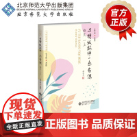 与特级教师一起备课 语文 一上 9787303307173 帅晓梅 主编 与特级教师一起备课 北京师范大学出版社