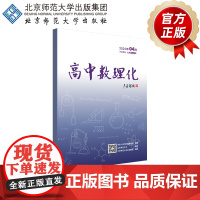 高中数理化 202504下半月刊