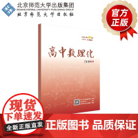 高中数理化 202504上半月刊