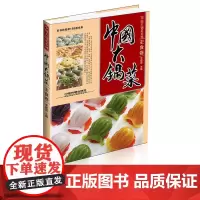 正版 中国大锅菜 主食卷 中国大锅菜系列 名师制作 主食 糕点制作知识大全书籍 点心制作参考书籍 西式糕点制作方法教