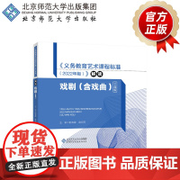 义务教育艺术课程标准(2022年版)解读戏剧(含戏曲)