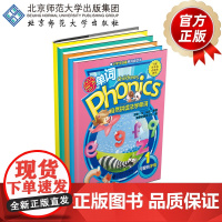 自然拼读法学单词(套装共5册) phonics幼儿/少儿英语 可配步步高点读机T2使用9787303166008北京师范