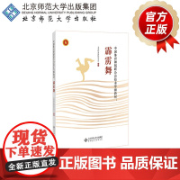 霹雳舞 中国体育舞蹈联合会技术等级教材 9787303285891 中国体育舞蹈联合会 主编 北京师范大学出版社 正版书