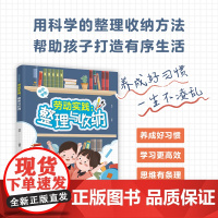 生活.劳动实践整理与收纳中小学劳动实践青少年儿童劳动技术实践活动课整理劳动与技术儿童收纳课程中学劳动与技术儿童实践活动