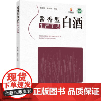 科技.酱香型白酒生产工艺赵金松杨官荣出版年份2023年最新印刷2024年8月版次1最高印次3食品与生物生物图书酿酒工业