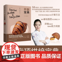 生活.开酥宝典 彭程 酥点 开酥专项烘焙指导书美食烘焙 发酵类起酥 非发酵类起酥 法甜咸点料理冰淇淋可颂三明治调理可颂花