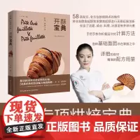 生活.开酥宝典 彭程 酥点 开酥专项烘焙指导书美食烘焙 发酵类起酥 非发酵类起酥 法甜咸点料理冰淇淋可颂三明治调理可颂花