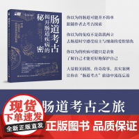 科技.肠道考古揭开肠道疾病的秘密英杰里米·伍德沃德出版年份2023年最新印刷2023年1月版次1最高印次1食品与生物生物