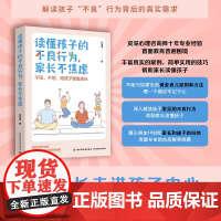 教育. 读懂孩子的不良行为 家长不焦虑  家庭教育 育儿 亲子 家教 父母 家长 不良行为 青春期 教育难题 理解孩子