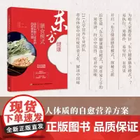 生活-东方健康膳食模式211大学营养专业团队主编 中国营养学会理事长 副理事长倾情深度解读属于中国人体质的自愈营养方案
