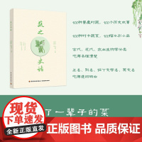 科技.蔬之史话张天柱张德纯出版年份2023年最新印刷2023年7月版次1最高印次1饮食文化饮食文化图书科普