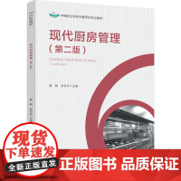 教材.现代厨房管理第二版中等职业教育中餐烹饪专业教材黄懿李忠华主编出版年份2022年最新印刷2025年1月版次2最高印次