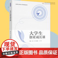 教材.大学生创业成长课高等职业教育公共课类精品教材钱蓝钱莹瑜王悦主编出版年份2021年最新印刷2025年1月版次1最高印
