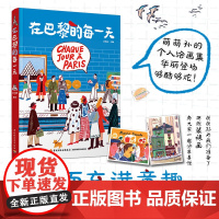 生活.在巴黎的每一天孙艺萌绘画处女座作绘画记录巴黎生活旅行巴黎人沉浸式体验巴黎绘生活艺术绘画类旅游摄影绘画爱好者