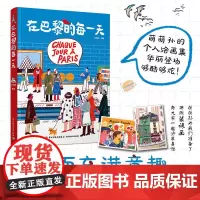 生活.在巴黎的每一天孙艺萌绘画处女座作绘画记录巴黎生活旅行巴黎人沉浸式体验巴黎绘生活艺术绘画类旅游摄影绘画爱好者