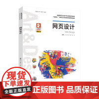 教材.*网页设计高等院校艺术设计专业精品系列教材封瑾刘隽张立主编出版年份2020年最新印刷2020年11月版次1最高印次