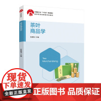 教材.茶叶商品学中国轻工业十三五规划教材茶学专业应用型本科教材张星海主编出版年份2021年最新印刷2021年5月版次1最
