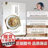 生活-素食绫也的创意料理 日 高嶋绫也 Peaceful Cuisine食材纯素料理健康菜谱低卡瘦身低热量无负担减肥食谱