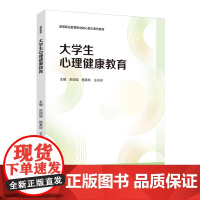 教材.大学生心理健康教育高等职业教育职业核心能力系列教材苏琼瑶杨美玲王闪闪出版年份2020年最新印刷2024年9月版次1