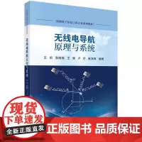 无线电导航原理与系统