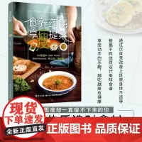 生活-食养药膳享瘦提案减肥营养餐书营养师书籍营养减脂书养生食谱减脂餐食谱书减脂食谱减脂食谱一日三餐减肥菜谱