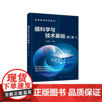 膜科学与技术基础(贾志谦 )(第二版)