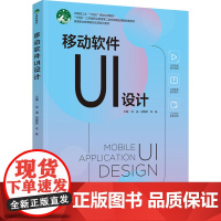 教材.移动软件UI设计高等职业教育新形态项目化教材沈涵祝敏娇辛姝主编出版年份2024年最新印刷2024年6月版次1最高印