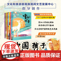 [套8册]少儿-中国有故事 传统节日神话传说历史名人非遗传承民间传奇地理名胜寓言典故神奇自然传统文化紧扣小学语文课本节日