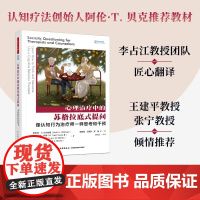 万千心理-心理治疗中的苏格拉底式提问苏格拉底式提问认知行为疗法认知行为治疗引导发现认知疗心理咨询心理治疗师精神科