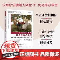 万千心理-心理治疗中的苏格拉底式提问苏格拉底式提问认知行为疗法认知行为治疗引导发现认知疗心理咨询心理治疗师精神科