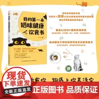 生活-我的第一本猫咪健康饮食书蓝炯宠物园艺宠物猫咪猫咪饮食猫咪健康猫咪健康饮食养猫达人20余年经验分享猫咪喂养要点轻工出