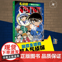 xj少儿-名侦探柯南小学生推理故事解密大作战专为小学生打造的推理故事书全新上市青山刚昌探读物侦探推理漫画探索科普9787