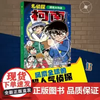xj少儿-名侦探柯南小学生推理故事解密大作战专为小学生打造的推理故事书全新上市青山刚昌探读物侦探推理漫画探索科普9787