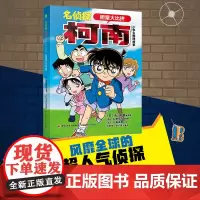 xj少儿-名侦探柯南小学生推理故事胆量大比拼专为小学生打造的推理故事书全新上市青山刚昌探读物侦探推理漫画探索汪帅东张川慧