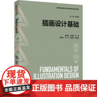 教材.插画设计基础高等职业教育艺术设计类新形态项目化教材吴伟峰;王旖旎主编出版年份2025年最新印刷2025年1月版次1