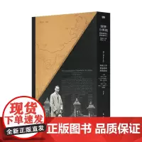 午阅正版 《国情分界线:胡焕庸线及胡焕庸其人》 云仓 全新正版 胡焕庸 等著 东方出版社