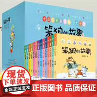 [出版社店]笨狼的故事注音版全系列任选 小学生课外阅读书籍6-9-12周岁少儿童童话故事书一年级课外阅读 荣获冰心儿童图