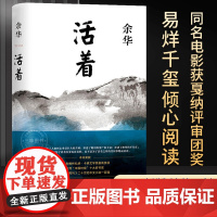 午阅正版 活着 余华作品集第七天 精装原著当代文学小说书籍兄弟许三观卖血记活着为了讲述平凡的世界在细雨中呼喊文学 其他任