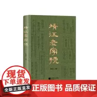 靖江老字号 见证民族工商业发展历史 再现永不言弃的“骥商精神”