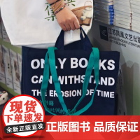 文艺帆布袋 江苏凤凰文艺出版社 帆布包