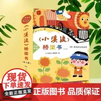 小溪流桥梁书全4册注音版童话散文名家名作适合小低年级自主阅读春天是一只痒痒兽 快乐的葵花镇 萤火虫飞呀飞 永远不到站的小