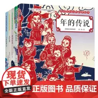 剪纸里的民间故事绘本:年的传说 牛的来历