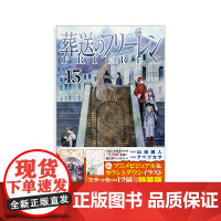 预售[日文原版]葬送的芙莉莲 13 特装版 山田钟人 日本漫画书籍 葬送のフリーレン 13ステッカーセット付き特装版