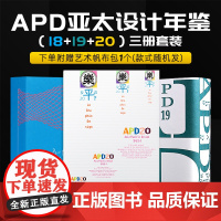[送帆布包]APD亚太设计年鉴20+19+18套装 3本套装 平面设计案例合集书籍作品集年鉴品牌标志字体包装海报设计