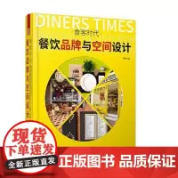 食客时代 餐饮品牌与空间设计 品牌设计 传播推广 餐饮空间视觉设计 餐厅咖啡厅餐吧